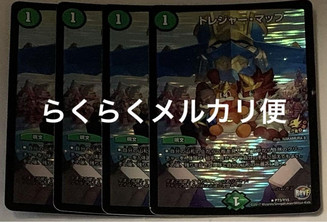 Amazon.co.jp: トレジャーマップ トレジャー マップ プロモ 4枚